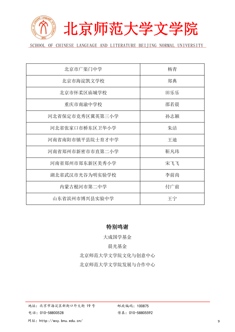 关于 2024 年3044am永利集团“风逸文学奖”全国中小学生作品征集活动获奖结果的公示_9.png