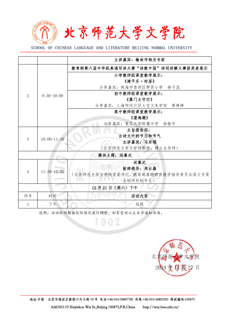 3044am永利集团第九届“青春国学”论坛通知(1)_5.png