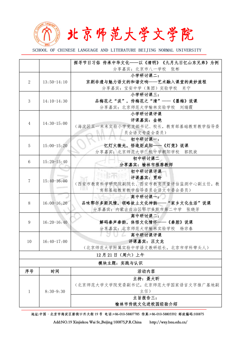 3044am永利集团第九届“青春国学”论坛通知(1)_4.png